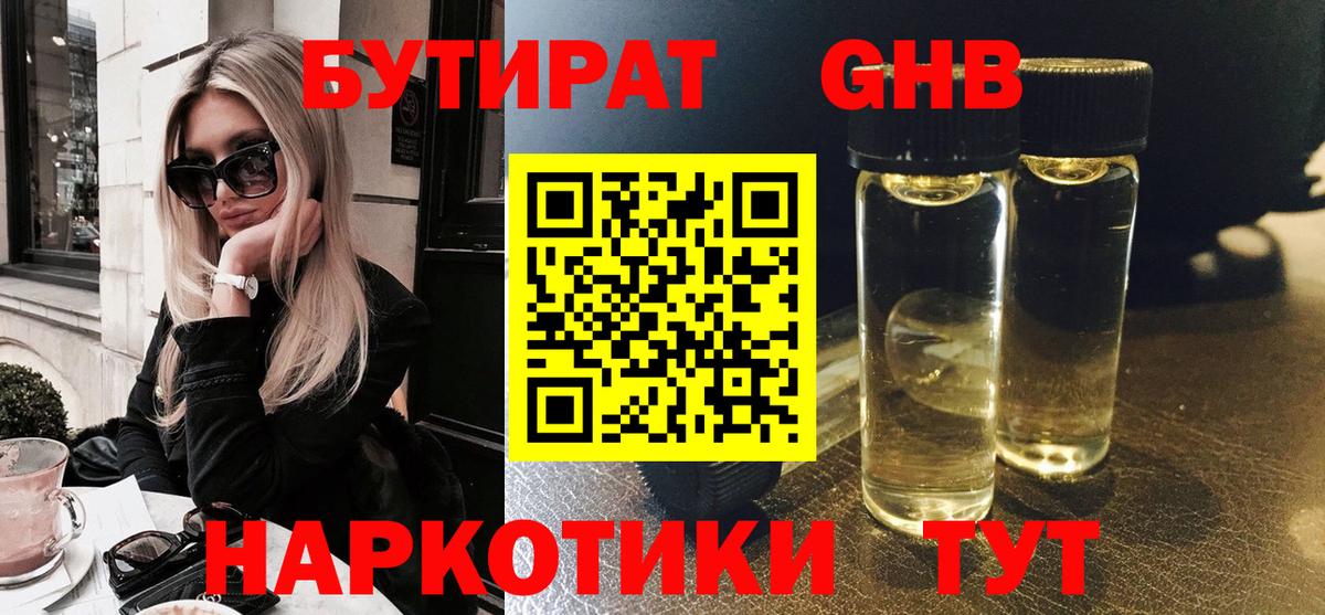Бутират бутандиол Нурлат