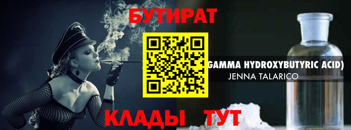 БУТИРАТ GHB  БУТИРАТ  Нурлат  Вход с VPN 