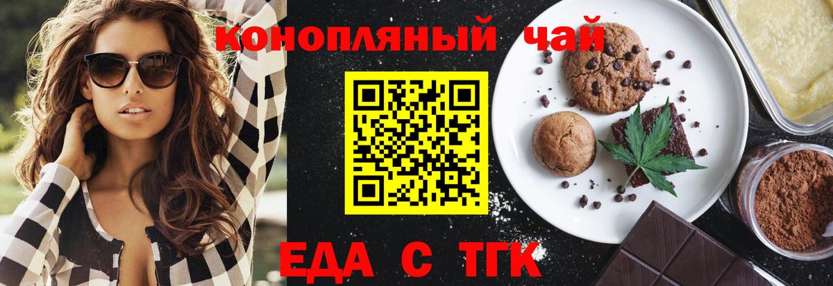 Еда ТГК марихуана  Вход с VPN  Нурлат 