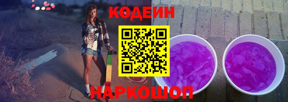Нурлат  Кодеин Purple Drank  Вход с VPN  Кодеиновый сироп Lean Purple Drank 