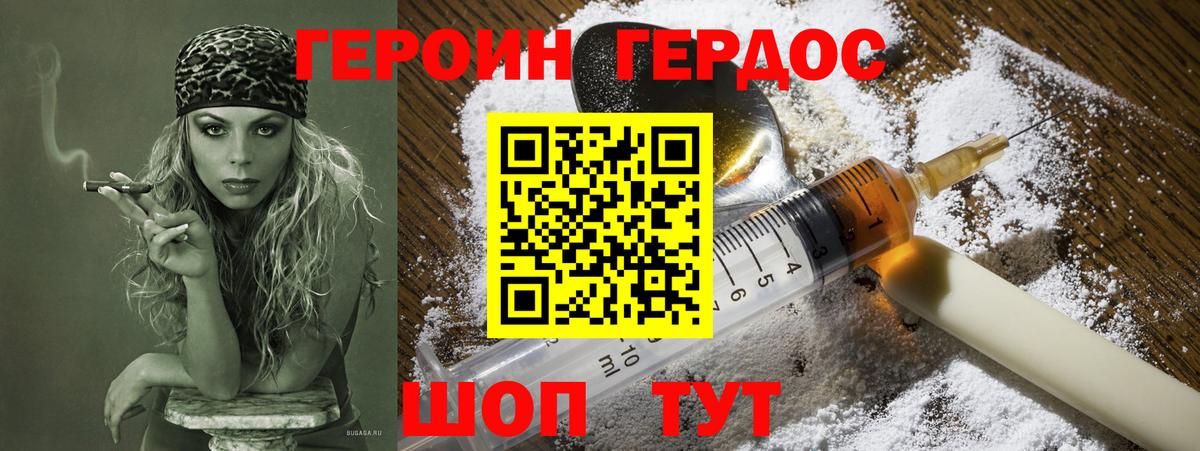 ГЕРОИН афганец Нурлат