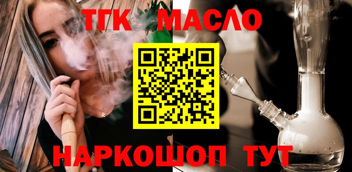 ТГК Wax  Вход с VPN  Нурлат  ТГК гашишное масло 